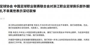 竞技宝资讯平台-️足协&amp;amp;中足联哀悼布彭扎离世：我们向逝者表示深切哀悼